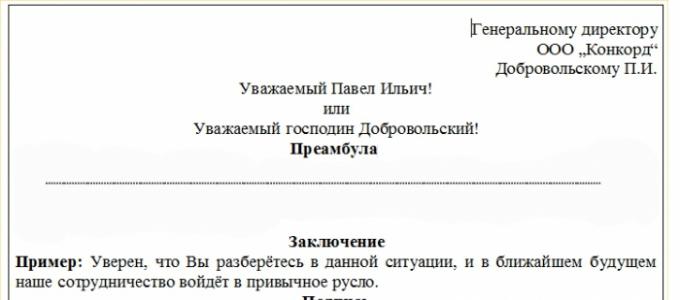 Полезные формулы делового письма Как научиться грамотно составлять официальные письма